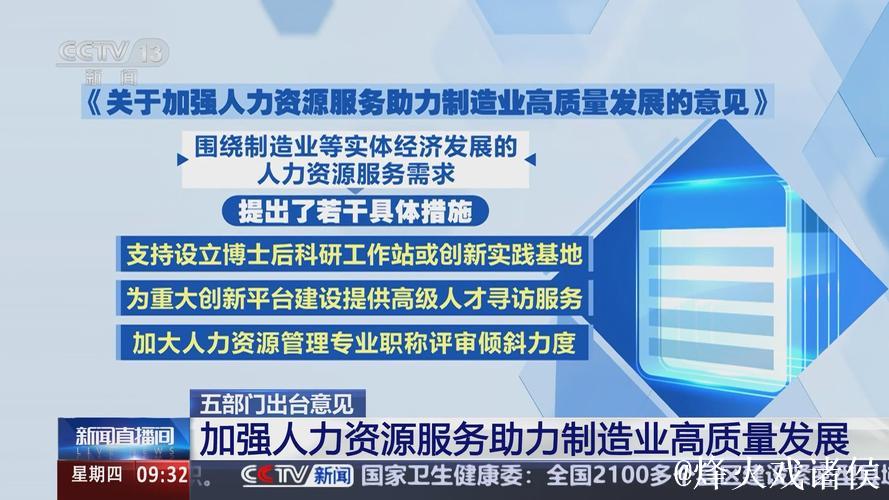 新华解码-促就业强产业！权威部门解析人力资源服务业与制造业融合发展试点
