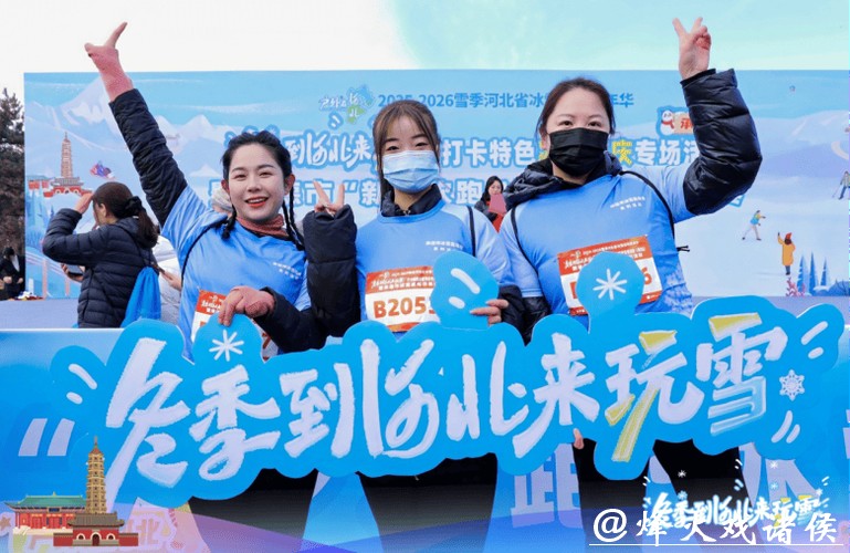 “新岁欢跑・冰雪同行” "冬季到河北来玩雪 打卡特色冰雪节庆专场活动（承德站）暨承德市冰雪嘉年华系列活动
